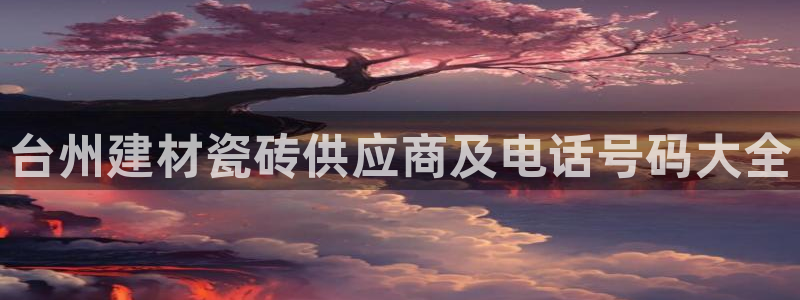 杏鑫官网注册账号密码忘了