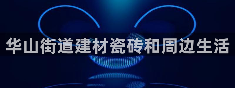 杏鑫平台怎么样