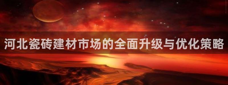 杏鑫官网最新信息