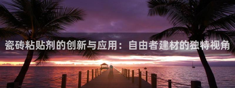 杏鑫手机客户端怎么下载
