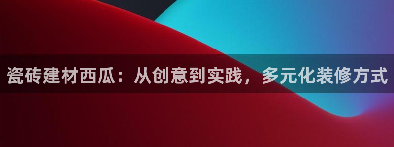 杏鑫官方app代理