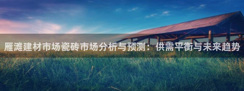 杏鑫娱乐官网下载