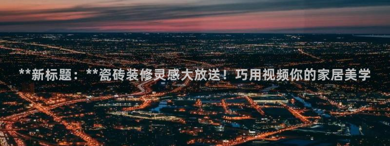 杏鑫注册登录代理